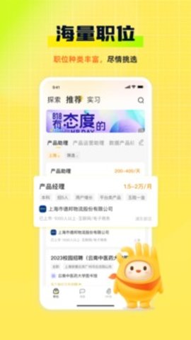应届生求职免费版APP