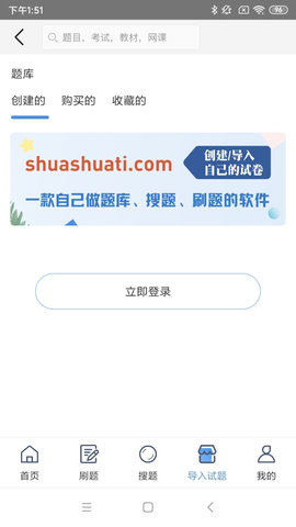 刷刷题免费版 第1张图