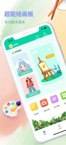 莹骆绘画板APP