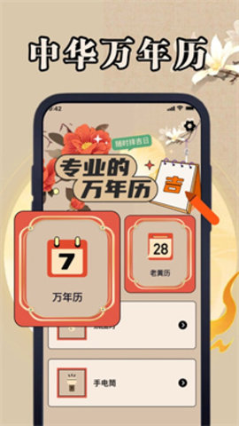 文木黄历天气APP
