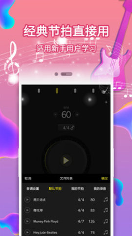 节拍器APP