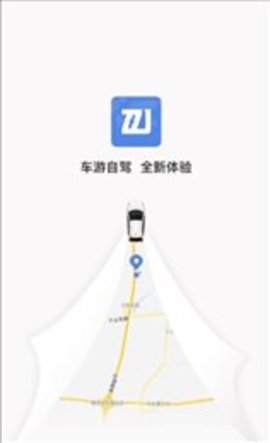 车游自驾APP