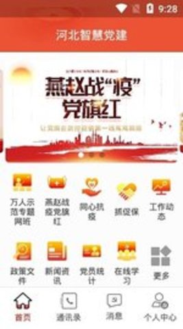 河北智慧党建冀先锋号 第1张图