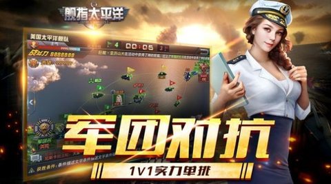 舰指太平洋强敌之战游戏