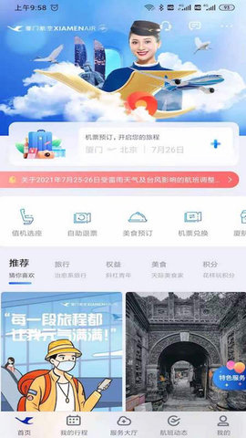 厦门航空最新版本APP