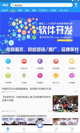 i清远新闻资讯APP