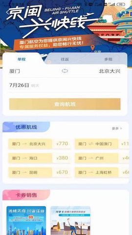 厦门航空最新版本APP