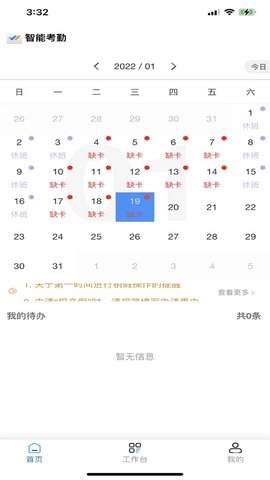 医院智能考勤管理系统 第1张图
