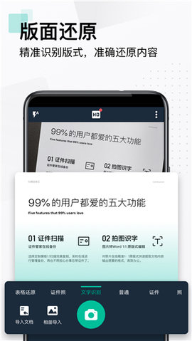 智能扫描全能王APP