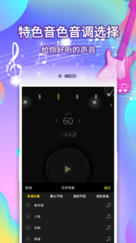 节拍器APP