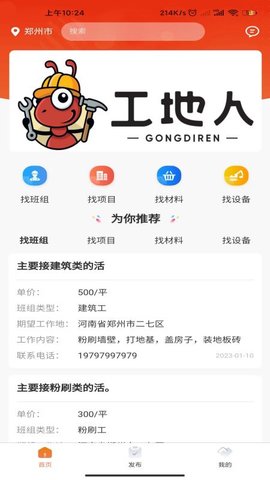 工地人信息平台 第1张图