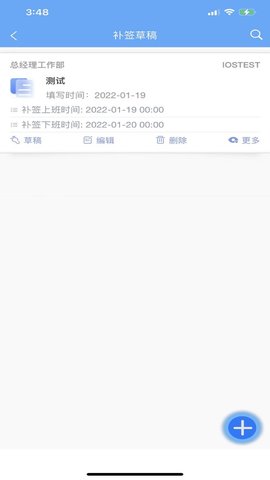 医院智能考勤管理系统APP