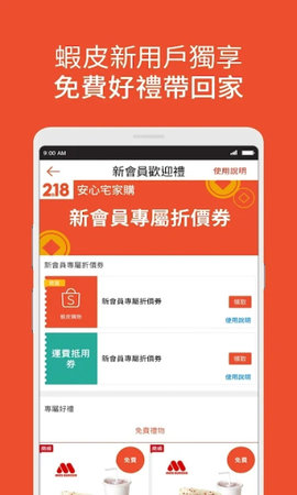 虾皮购物台湾版APP