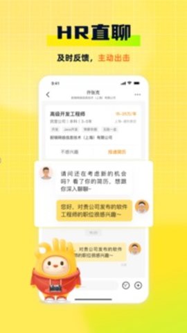 应届生求职免费版 第1张图