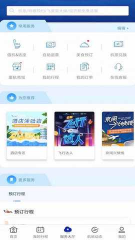 厦门航空最新版本APP