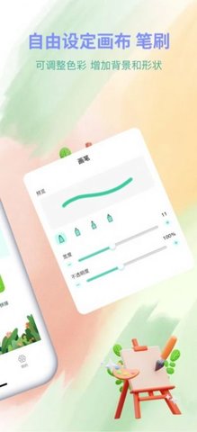 莹骆绘画板APP