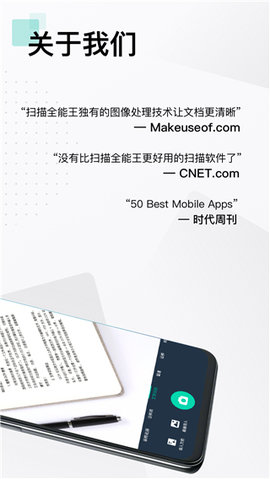 智能扫描全能王APP
