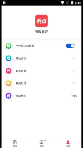 海报看点APP
