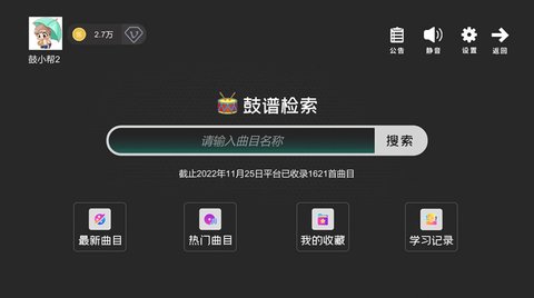 鼓谱帮练习APP