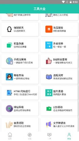 迷茫工具箱APP