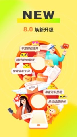 应届生求职免费版APP