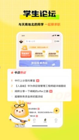 应届生求职免费版APP