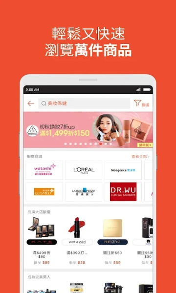 虾皮购物台湾版APP
