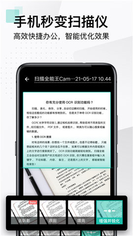 智能扫描全能王 第1张图