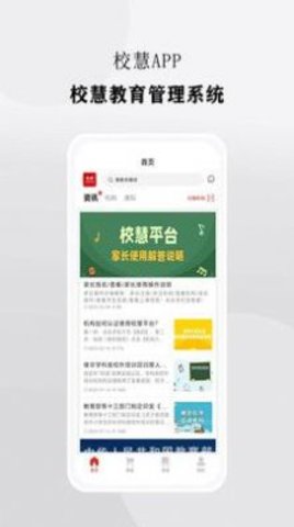 校慧校园管理 第1张图