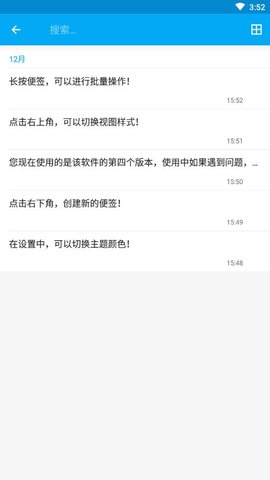 百变便签APP