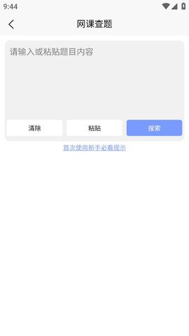 大学查题怪APP