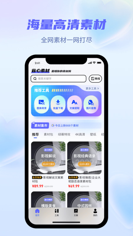 省心素材免费版安装APP