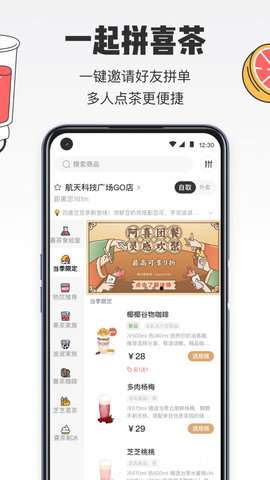 喜茶Go手机版 第1张图