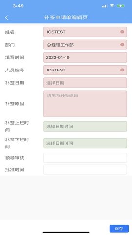 医院智能考勤管理系统APP