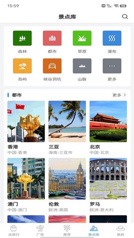 准备去旅行官方版APP