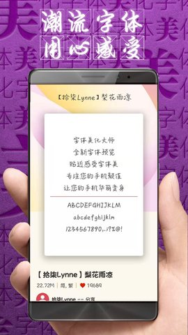 字体美化大师免费版APP