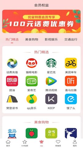 优省特惠 第1张图