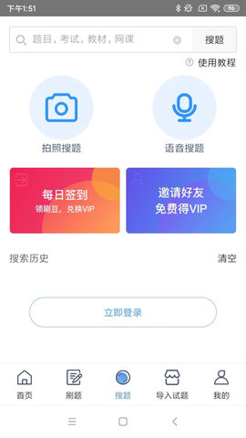 刷刷题免费版APP