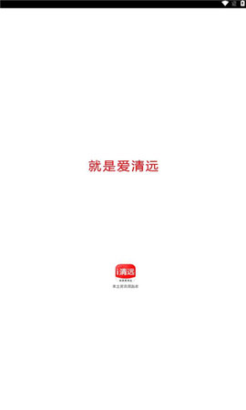 i清远新闻资讯APP