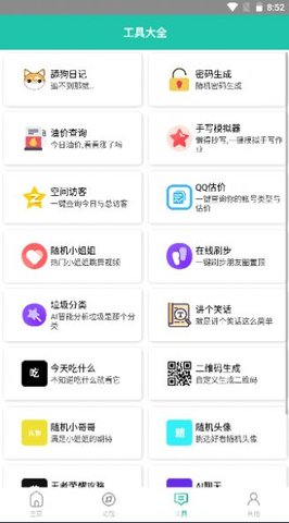 迷茫工具箱APP
