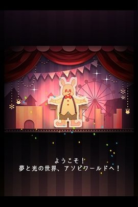 逃离游乐园游戏
