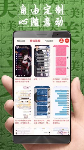 字体美化大师免费版 第1张图