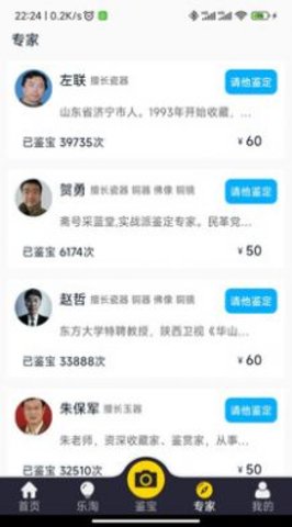 皮皮鉴宝APP