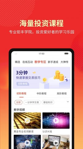 钜丰贵金属APP