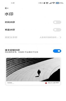 小米莱卡水印相机APP