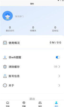 云南交投畅云盘APP