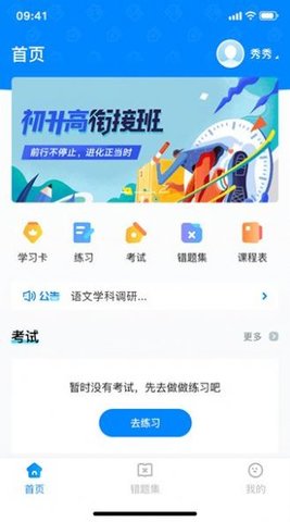 百多帮学习APP