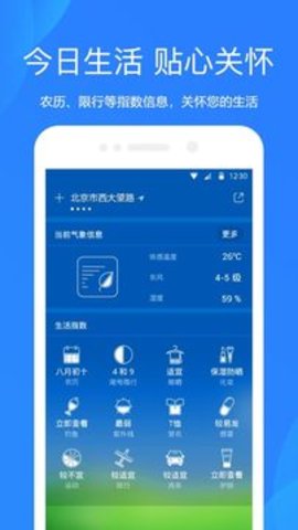 专业天气预报软件 第1张图