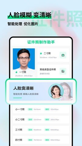 证件照制作助手APP
