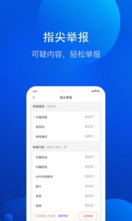 全民反诈软件APP